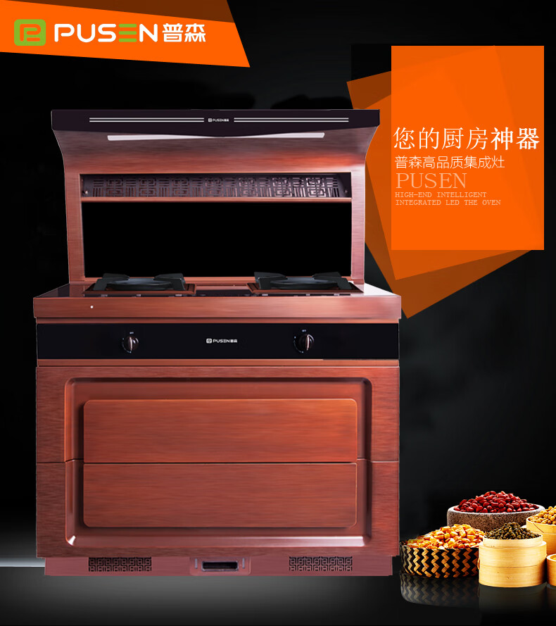 pusen集成灶普森悦帝x81古铜豪华款侧吸下排1000mm一体环保灶悦帝古铜