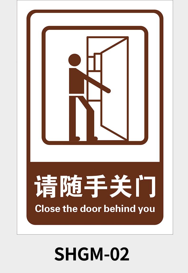 请随手关门提示牌门牌标牌指示牌学校企业公司宾馆工厂标志牌贴纸警示