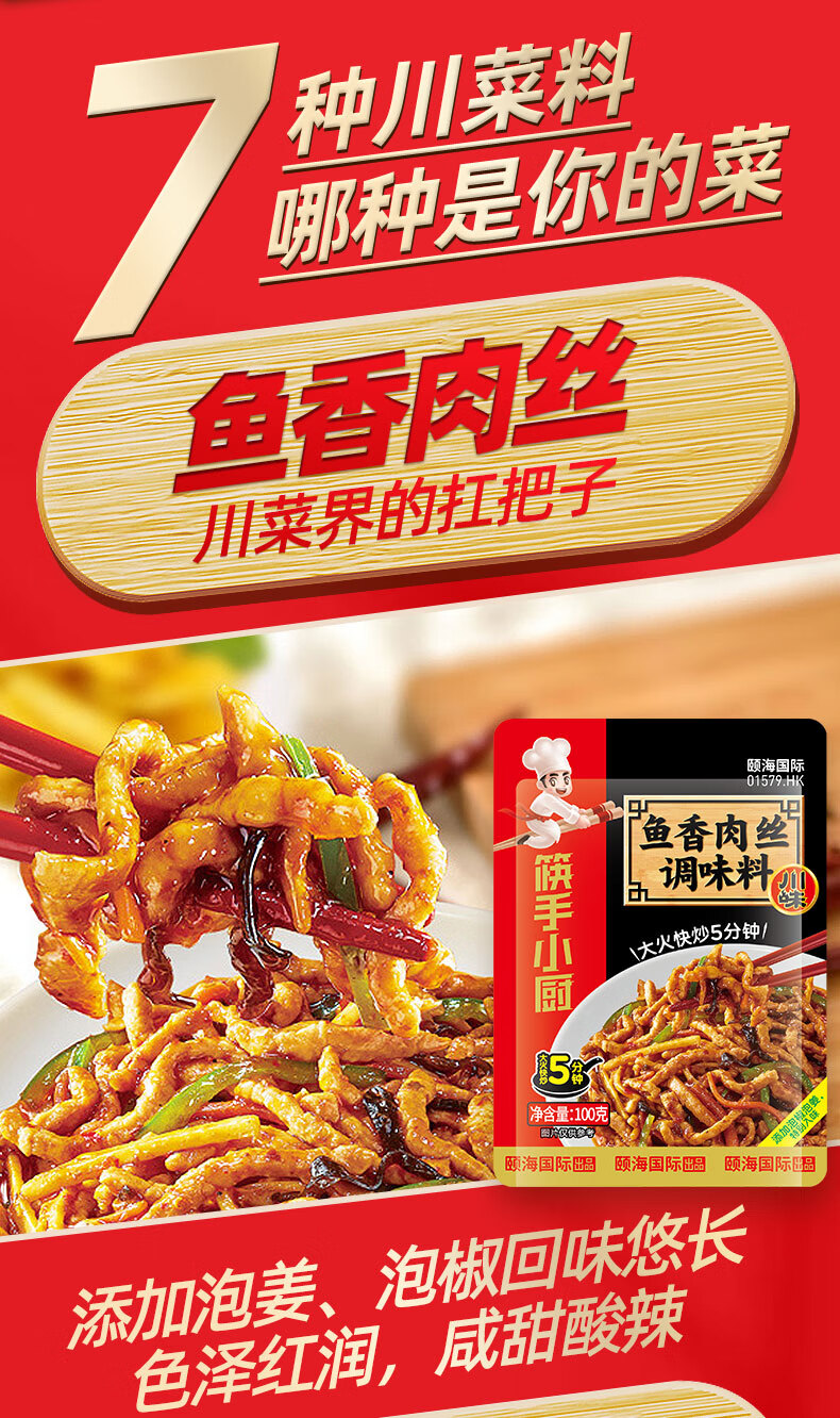 海底捞筷手小厨川菜调味料家常菜回锅肉宫保鸡丁炒菜四川菜调料包 【2
