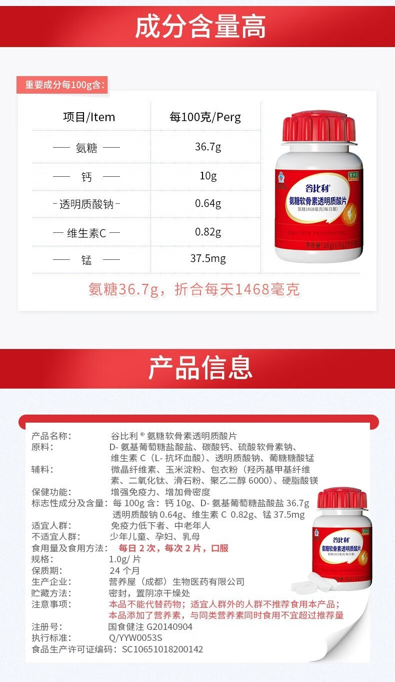 营养屋谷比利氨糖软骨素透明质酸片钙片安糖软骨素关节疼痛中老年成人
