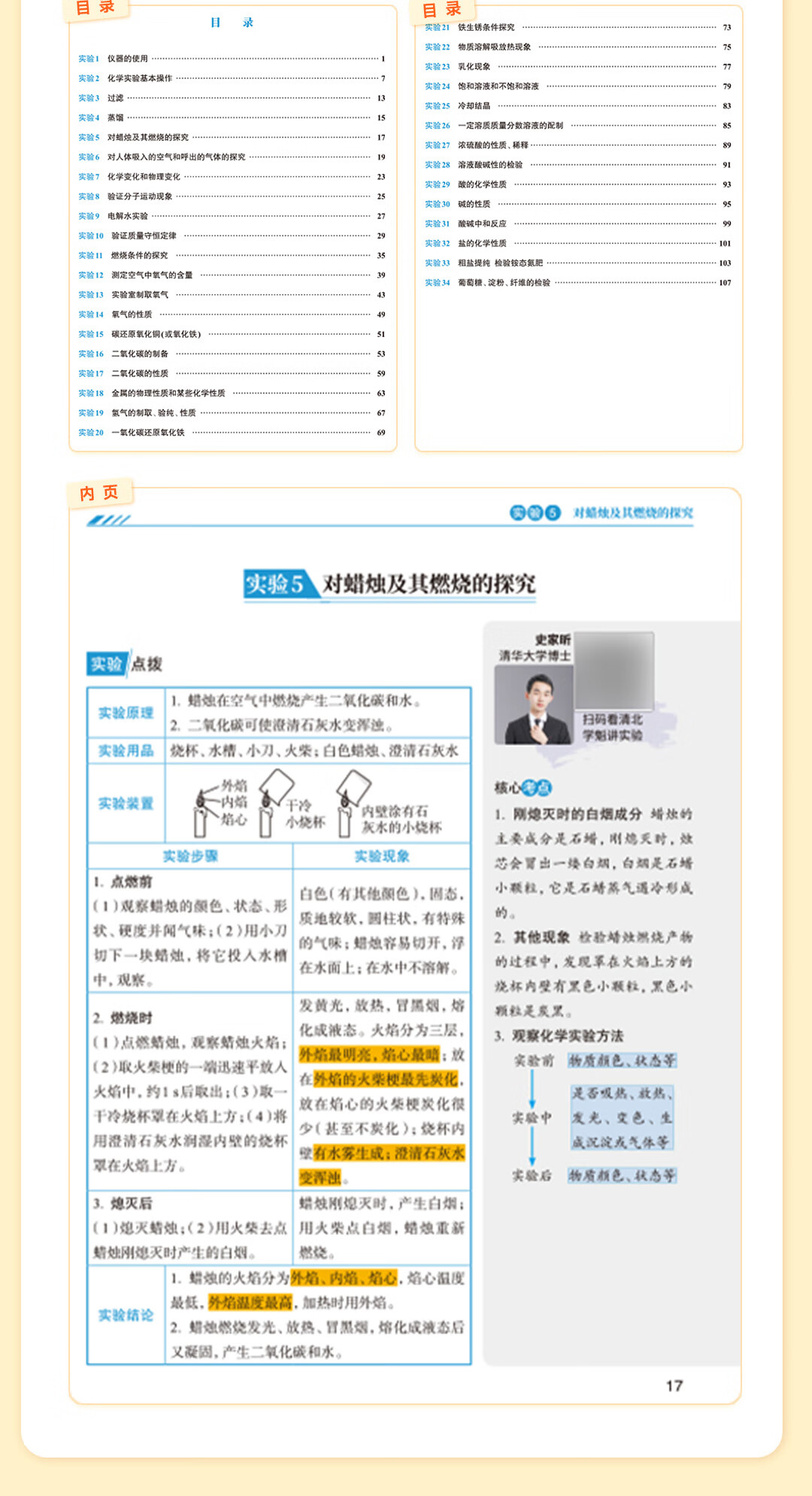 11，學魁榜實騐手冊初中必刷物化生實騐 99個實騐實操 309個中考必考實騐2024新版複習資料教輔 初中精裝 物理+化學