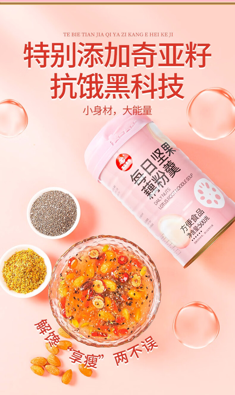难忘食客坚果藕粉羹500g/罐 【营养代餐】500g/罐*1【图片 价格 品牌