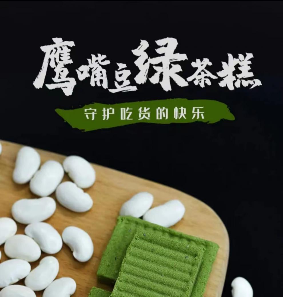 300g蔗糖营养健康代餐粗粮糕点充饥点心 鹰嘴豆绿茶糕300克(盒装)