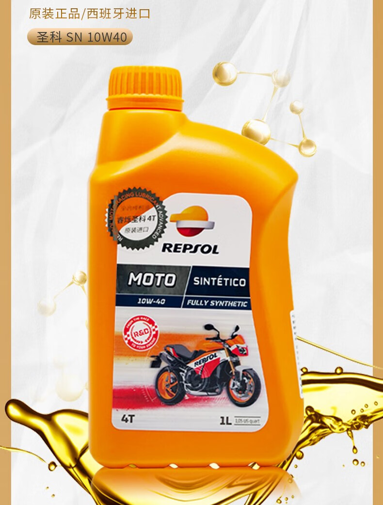雷神机油全10w40威爽圣科10w50官方125摩托车黄龙300 600 威爽雷神10w