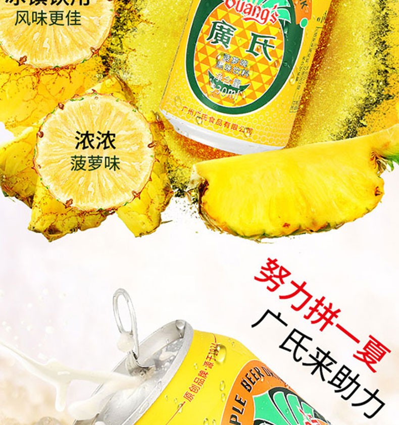 广氏 菠萝啤 果味饮料330毫升*24瓶 碳酸菠萝啤广氏 整箱装菠萝啤饮料