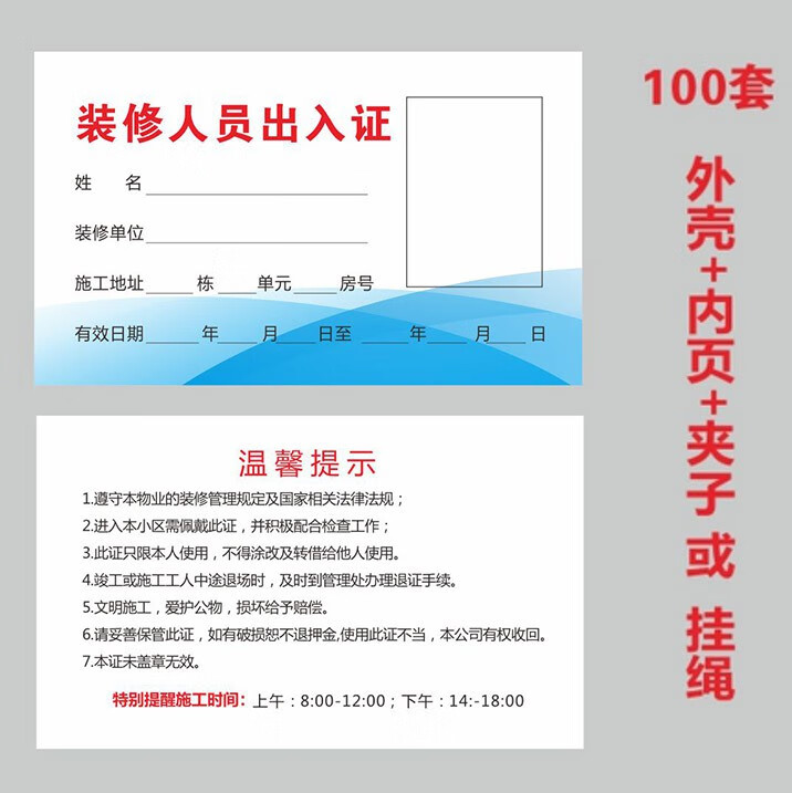 whj渡川舟文创装修出入证施工人员出入证装修小区物业工地施工现场