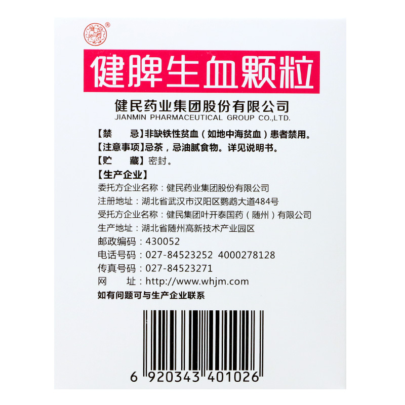 健民 健脾生血颗粒 24袋 小儿脾胃虚弱及心脾两虚型缺铁性贫血 【5盒
