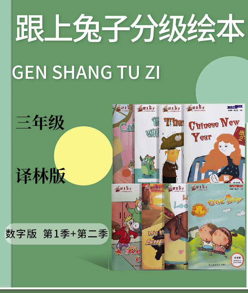 跟上兔子小学四年级第二季数字版小学英语分级绘本含4册4年级第2季