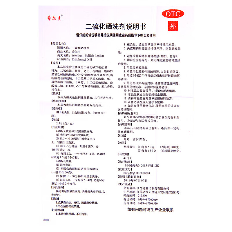希尔生二硫化硒洗剂100g去屑头皮脂溢性皮炎汗斑一盒装