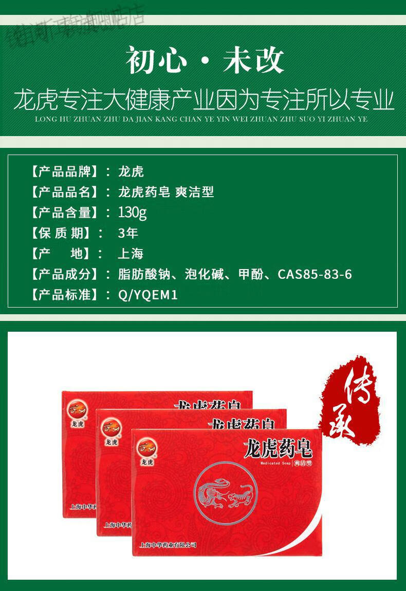 2022年新款龙虎药皂 龙虎药皂 红色止痒除螨非上海药皂沐浴洗澡洗脸