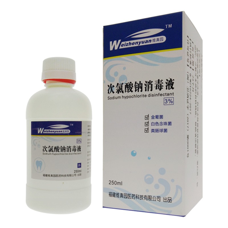 维真园3次氯酸钠消毒液次氯酸钠溶液250ml口腔牙科材料根管冲洗正品3