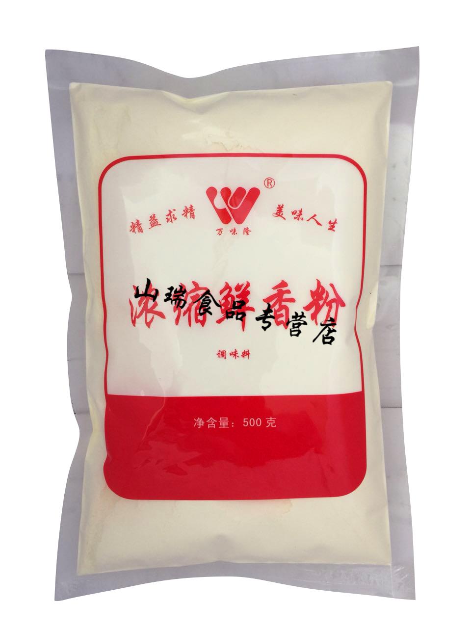 5折 万味隆浓缩鲜香粉 北京肉味粉末香精增鲜增香 烧烤麻辣烫馅料