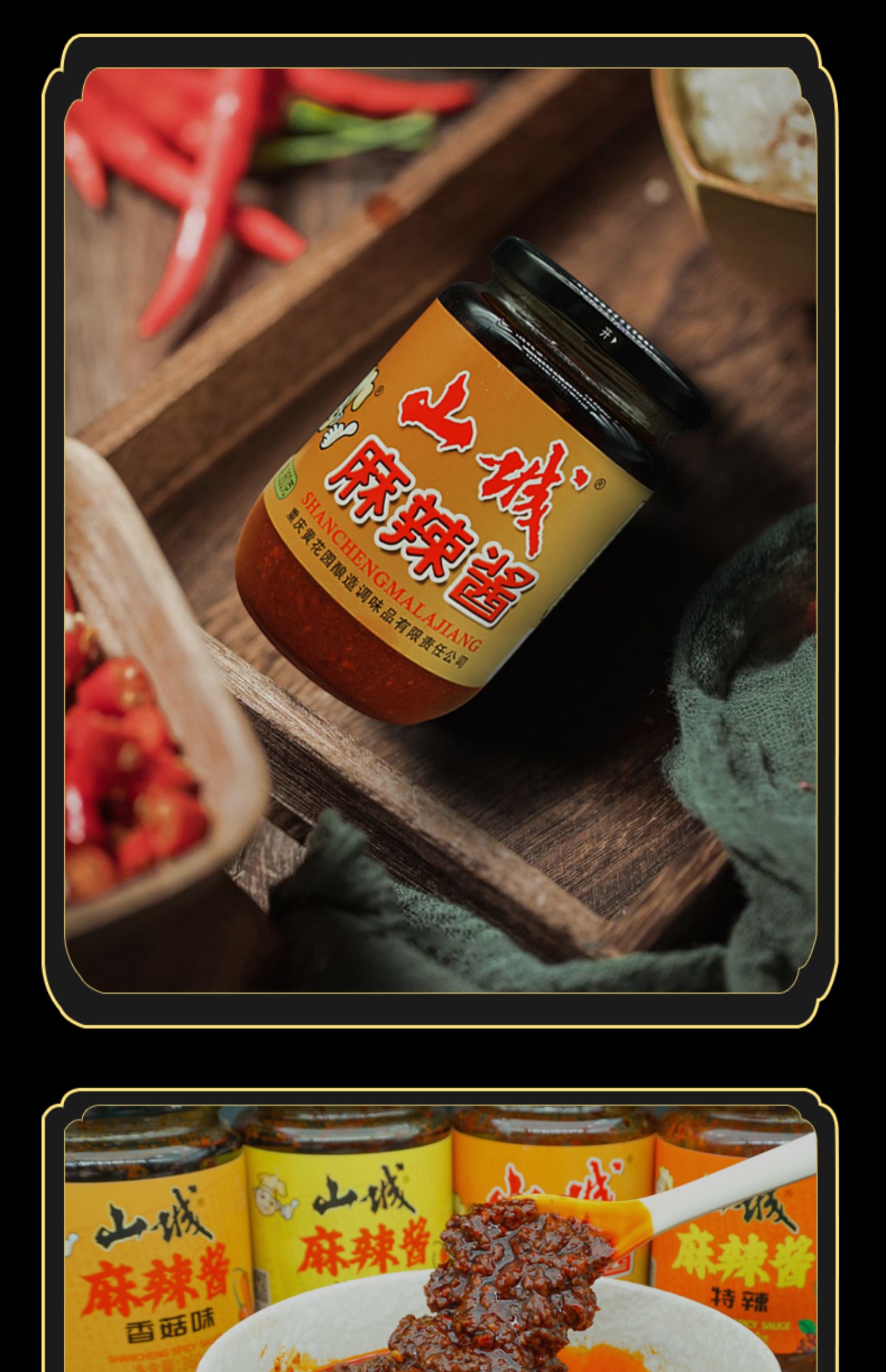 山城麻辣酱重庆小面360g四川特产下饭酱拌饭酱炒菜拌面家用香辣酱