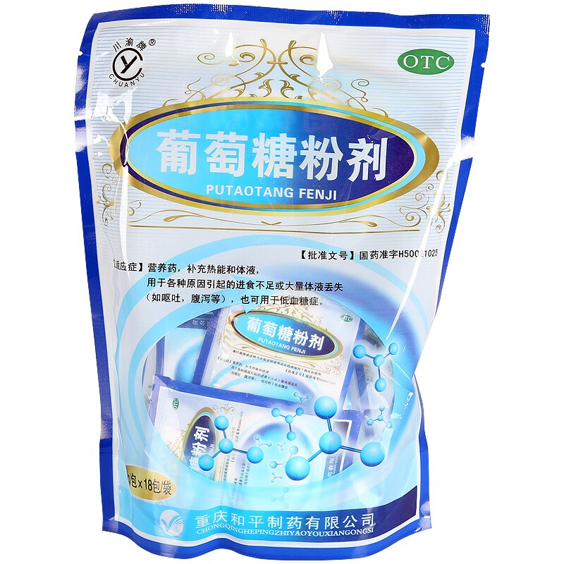 川渝牌 葡萄糖粉剂 20g*18包/袋 营养药 补充热能和体液 用于各种原因