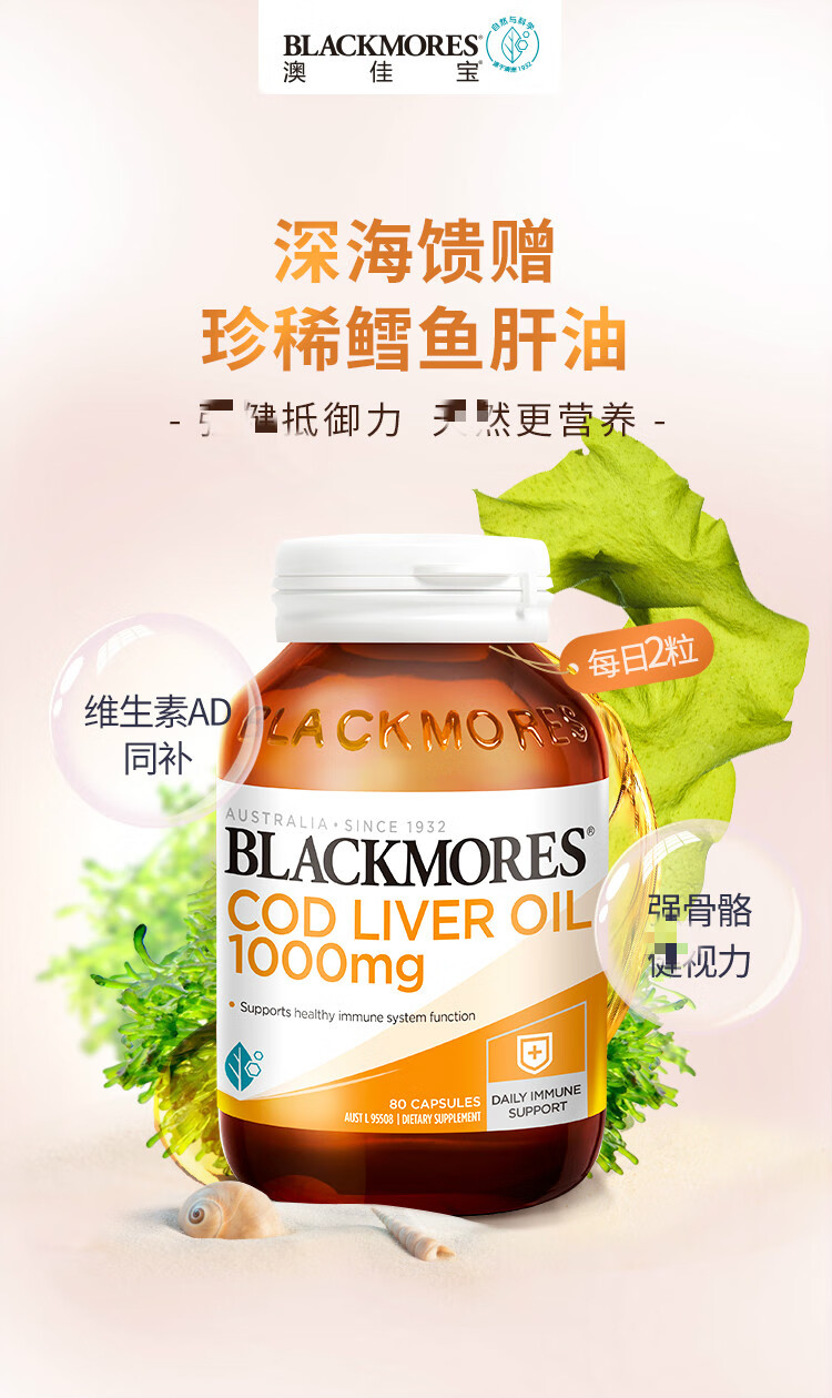 blackmores澳佳宝鳕鱼肝油欧米伽维生素骨骼视力男女保健品澳洲【图片
