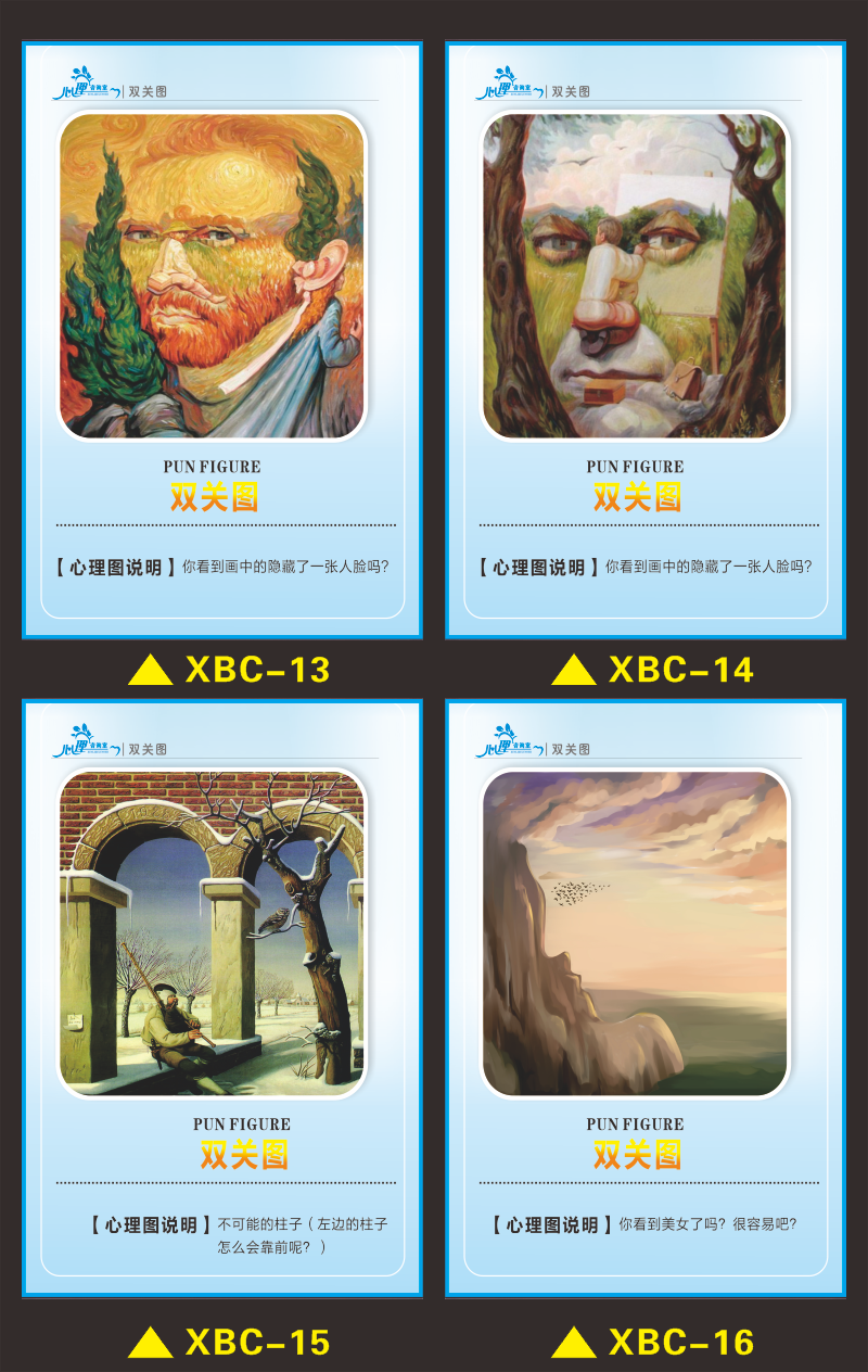 心理学挂图错觉图双关挂图心理健康教育挂图心理咨询室装饰制度牌定制