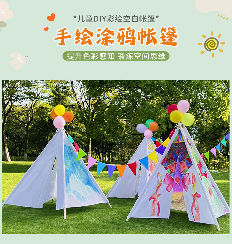 宜家儿童帐篷儿童手绘帐篷绘画diy涂鸦手工户外活动宝宝画画游戏屋