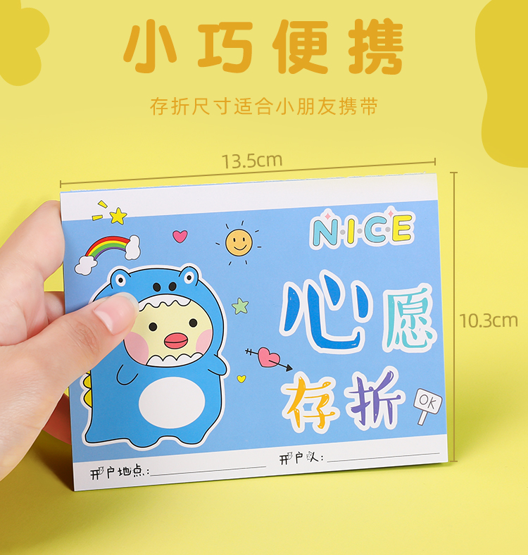 儿童心愿存折积分集星星小学生一年级收集奖励印章集赞本集章卡恐龙款