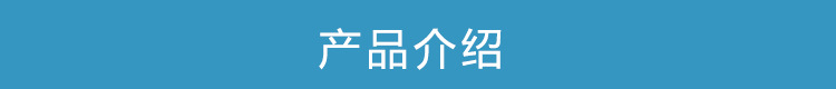 产品介绍