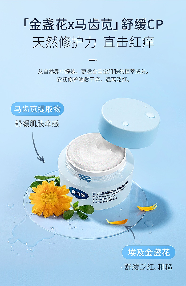 【京选优品】戴·可思面霜宝宝夏季戴可思冰淇淋面霜儿童保湿补水金盏