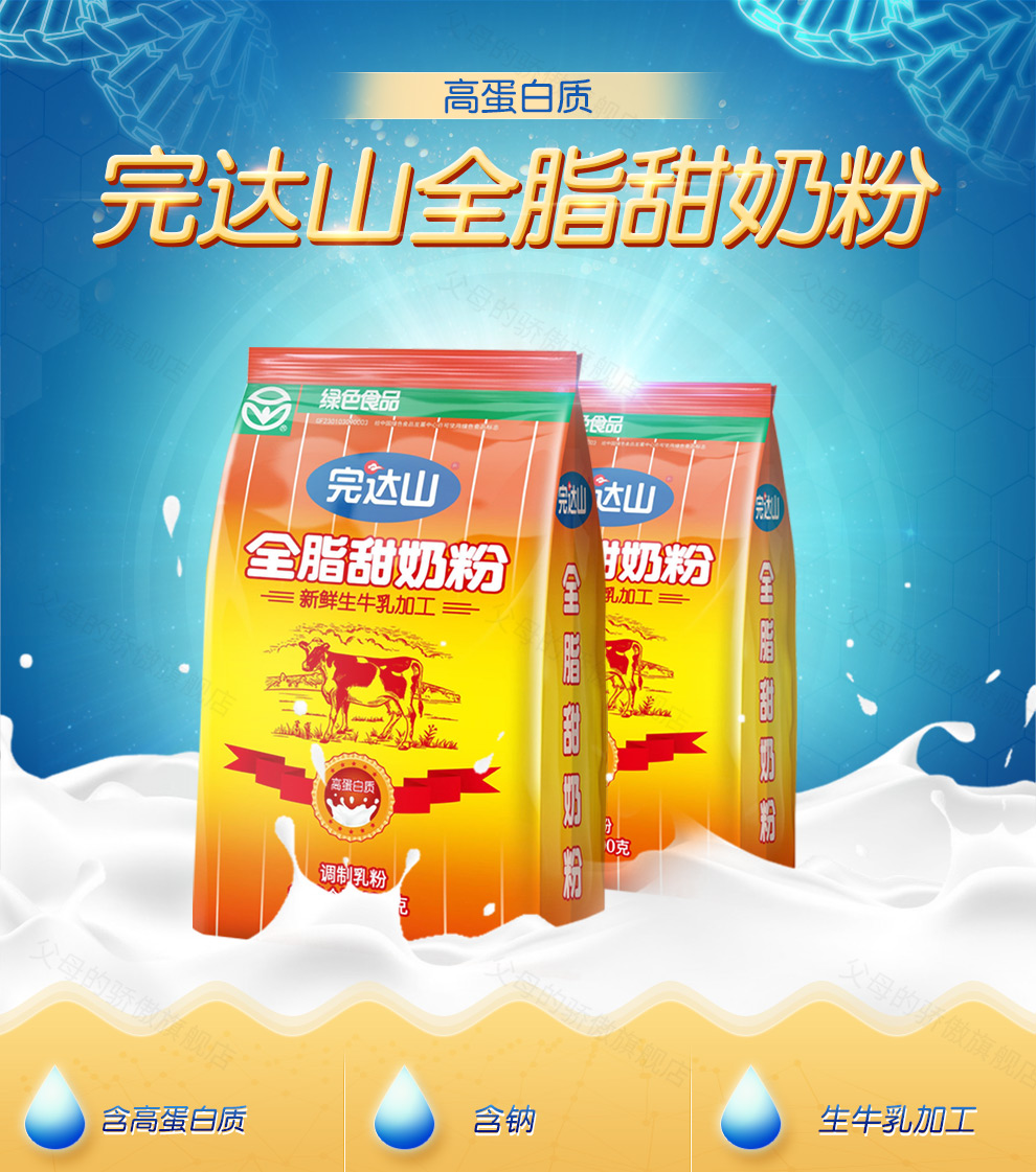 完达山奶粉全脂甜奶粉400g*6袋男女士奶粉中老年奶粉学生儿童奶粉