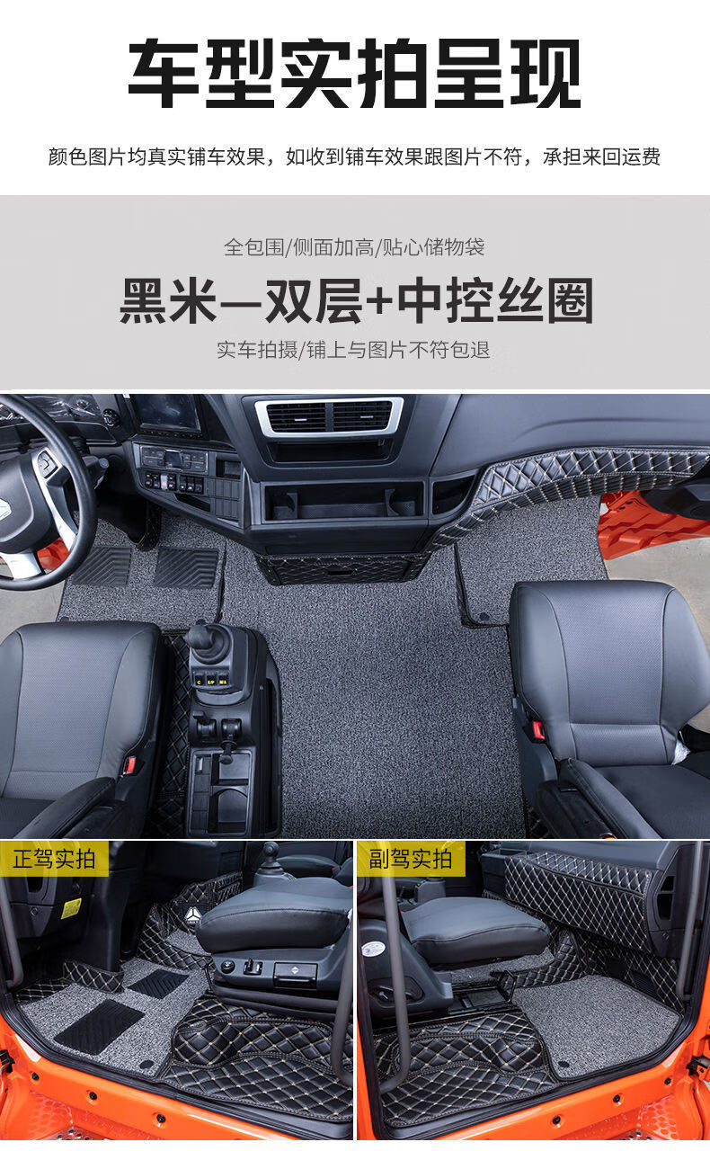 汕德卡g7脚垫大包围专用c7h脚垫c5hg5内饰货车驾驶室装饰用品大全