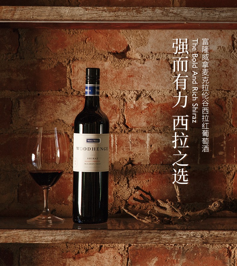 富隆红酒澳洲威拿教堂庄园麦克拉伦谷西拉红葡萄酒750ml2瓶