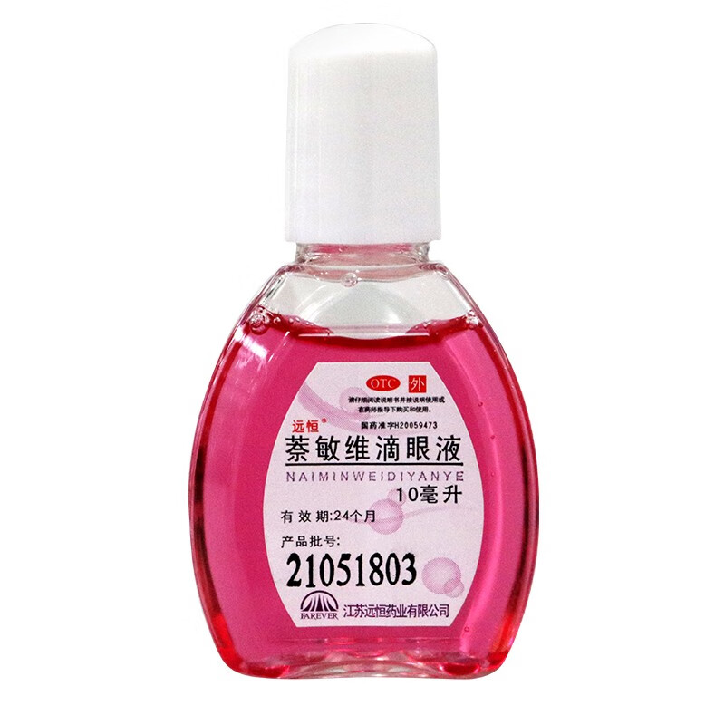 远恒萘敏维滴眼液10ml1支盒用于缓解眼睛疲劳结膜充血以及眼睛发痒等