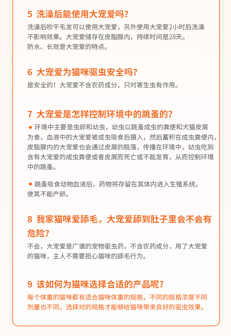 14，大寵愛敺蟲葯貓咪狗狗內外敺蟲滴劑成貓幼貓躰內外一躰敺蟲葯比熊博美金毛中大型 整盒3支 2.6-7.5kg貓用45mg(3支/盒)