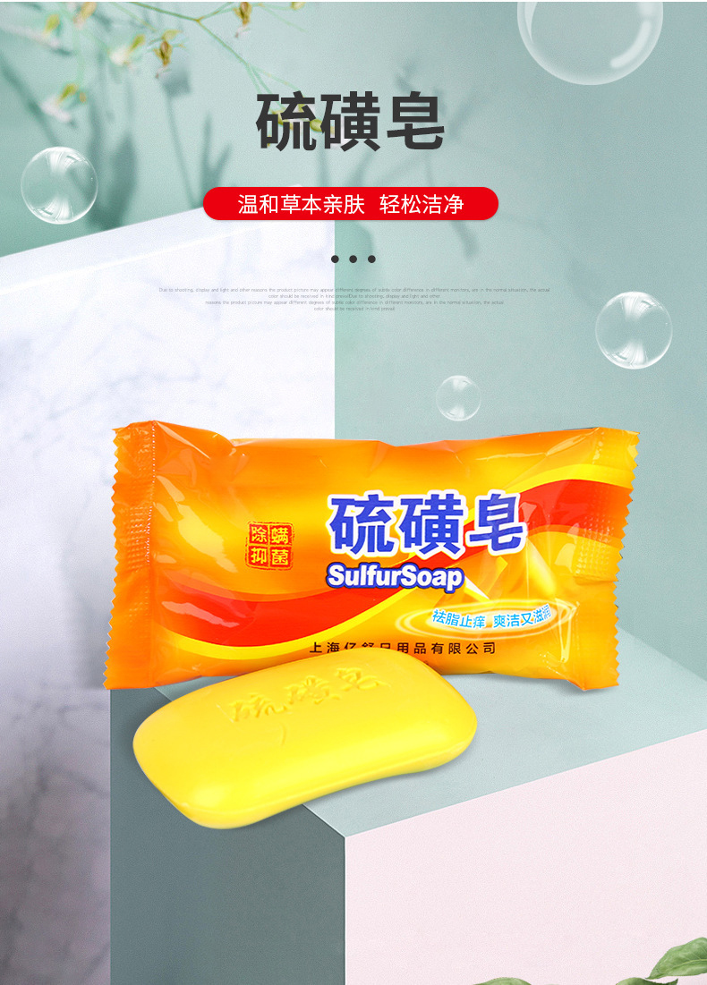 硫磺皂香皂洗脸洗澡沐浴控油清洁皂洁面内衣皂f1块装