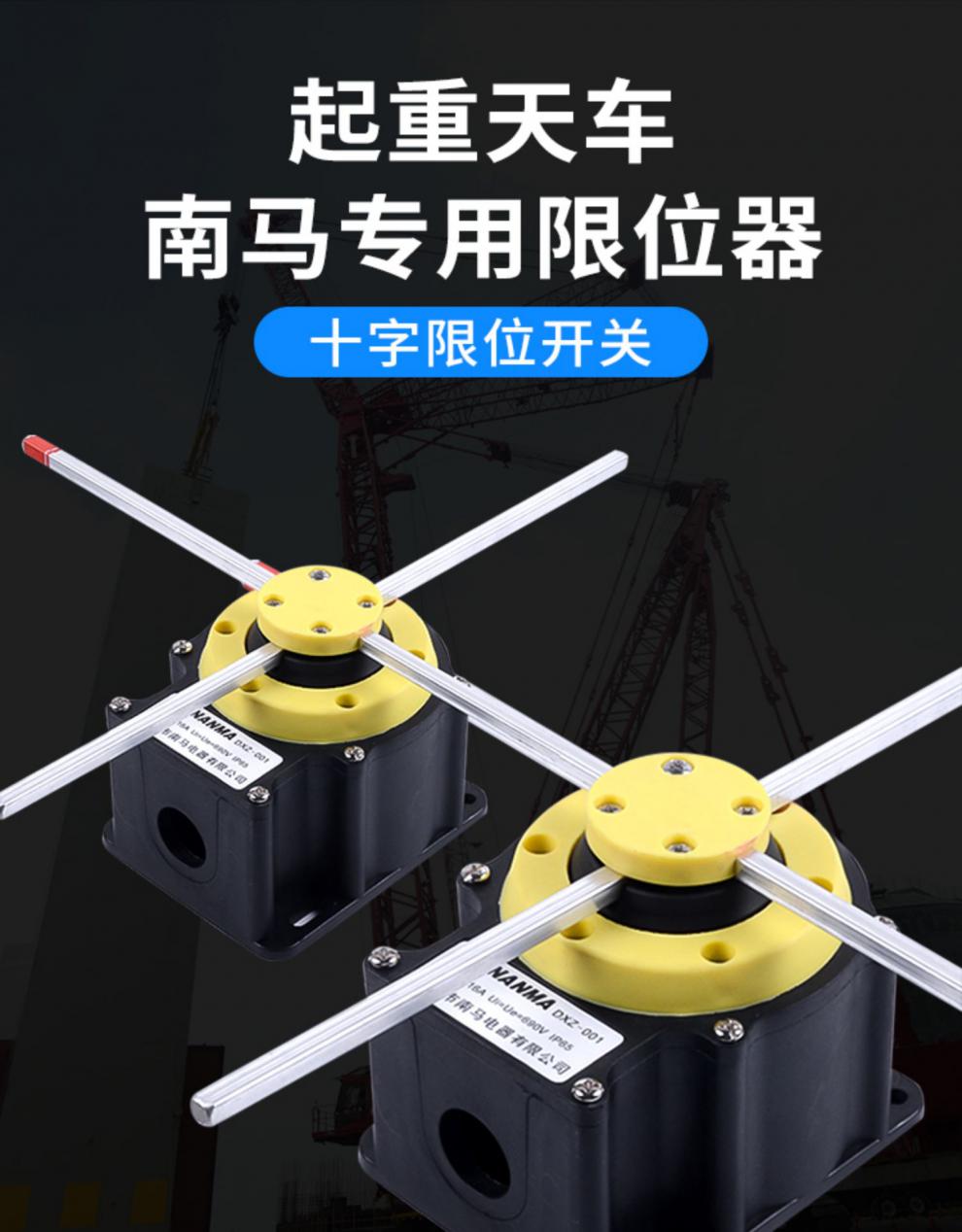 十字限位器dxz-006qzr起重机天车机械专用行程限位开关fcr001gg dxz