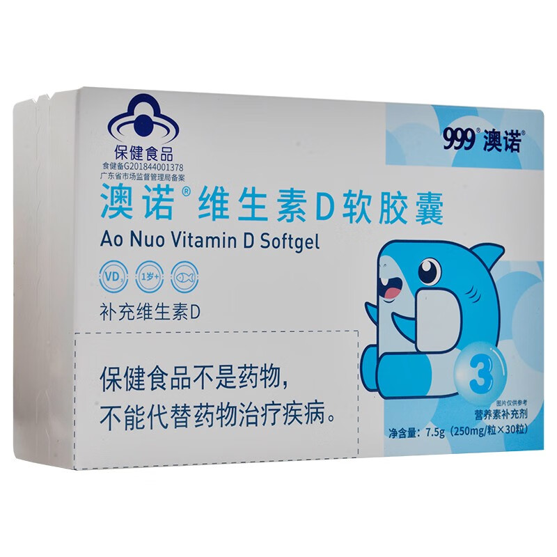 999澳诺维生素d软胶囊30粒补充维d儿童vd成人孕妇乳母 3盒装【图片