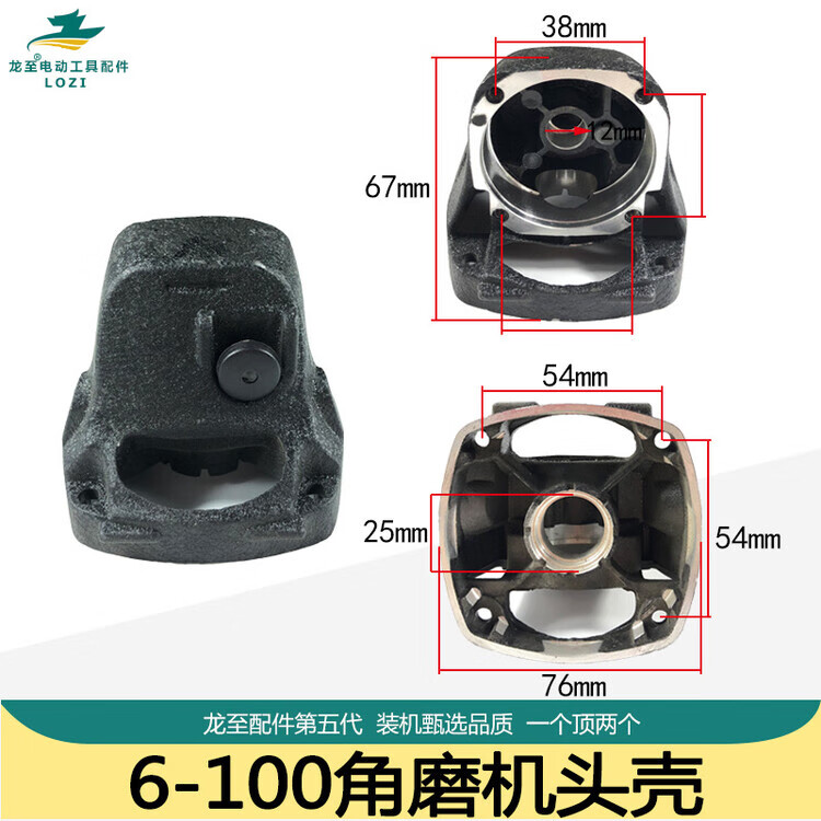 6-100角磨机头壳.jpg