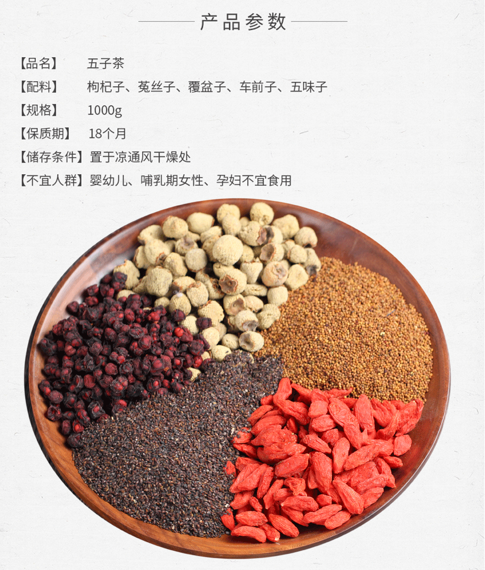 園中寶男人茶五子茶男性養生泡酒材料可搭配枸杞覆盆子菟絲子車前子