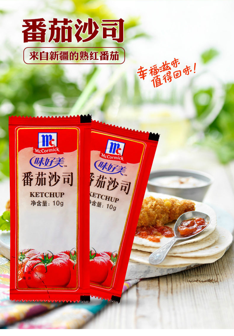 番茄沙司10g麦当劳番茄酱手抓饼披萨kfc汉堡薯条寿司三文治50包番茄沙