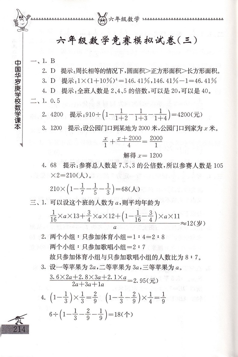 春雨教育中国华罗庚学校数学课本年级单本一二三四五六自选一年级 宁剑 摘要书评试读 京东图书