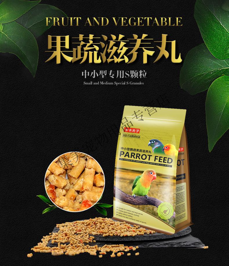 中小型鹦鹉滋养丸虎皮玄凤牡丹专用迷你s颗粒水果合成粮
