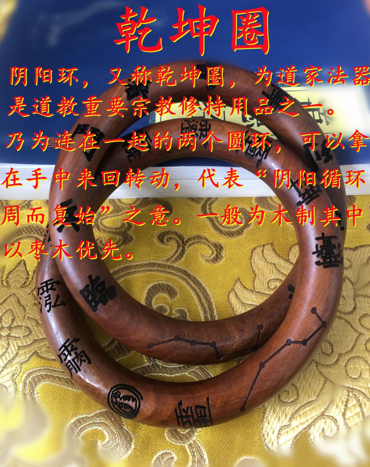 【惠萃】九转乾坤雷击枣木乾坤圈阴阳环手镯干坤圈九字真言镯子道教