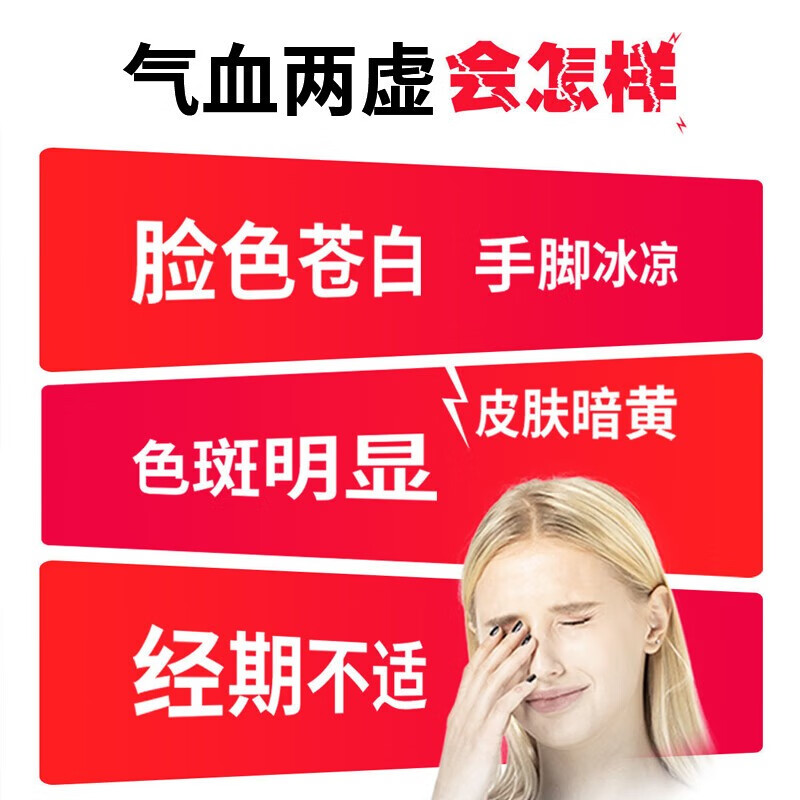 补气血女气虚血亏 气血双补 脸色发黄 毛发干枯 腰膝酸软自汗乏力