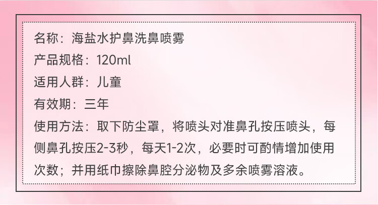 医家姐弟鼻域官方正品  儿童海盐水喷奶嘴进口德国喷头1瓶雾 120ml大瓶装  德国进口奶嘴喷头 1瓶 | 体验装详情图片2