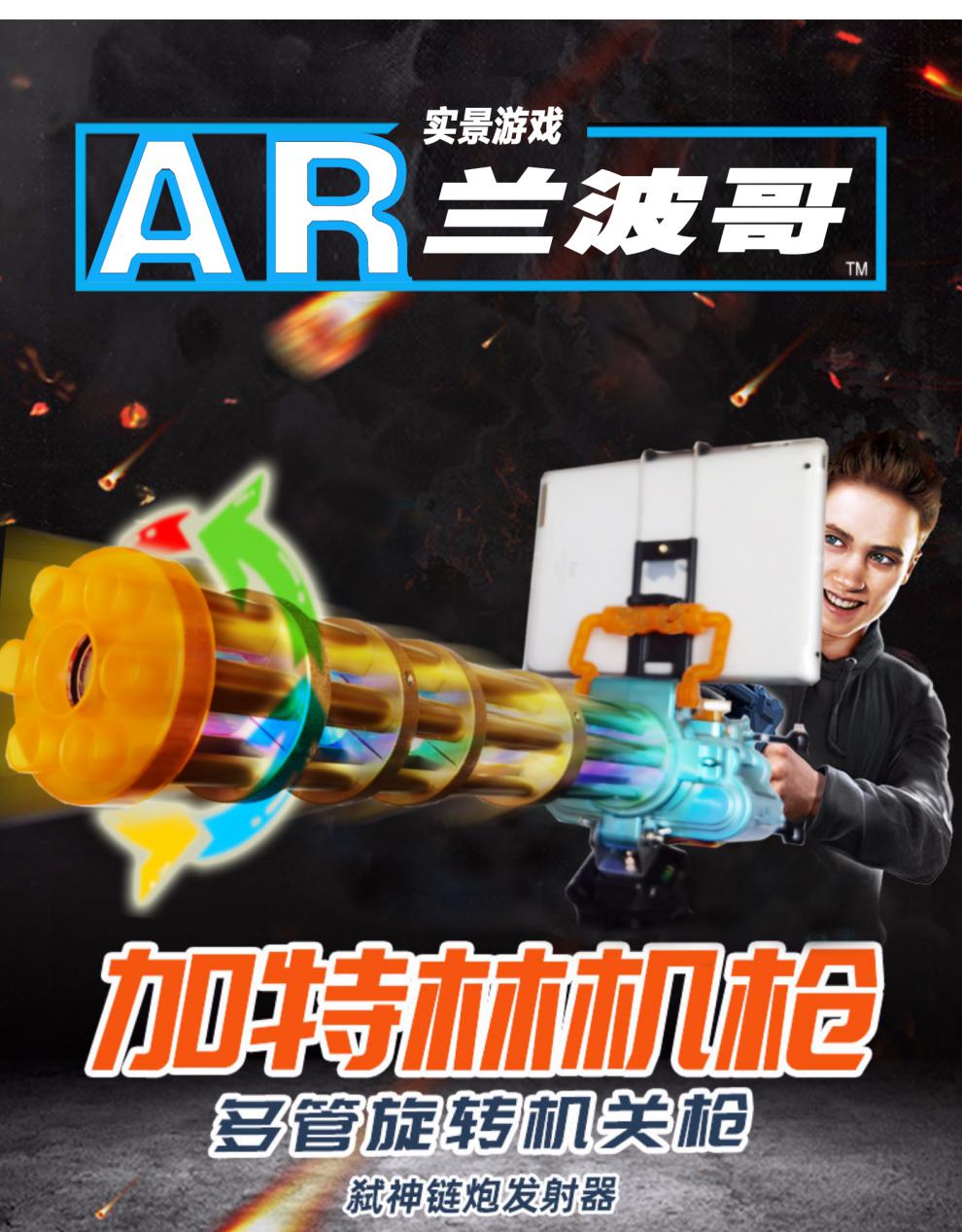 ar加特林兒童遊樂設備ar遊戲槍ar體感槍機遊樂設備ar魔力槍加特林擺攤