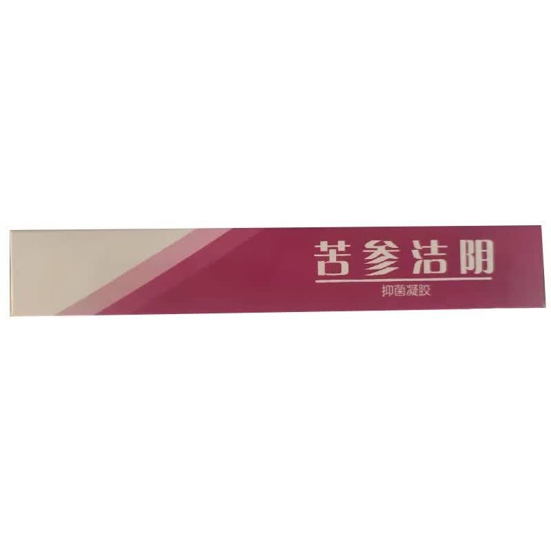 广雅苦参洁阴抑菌凝胶 5支/盒 一盒