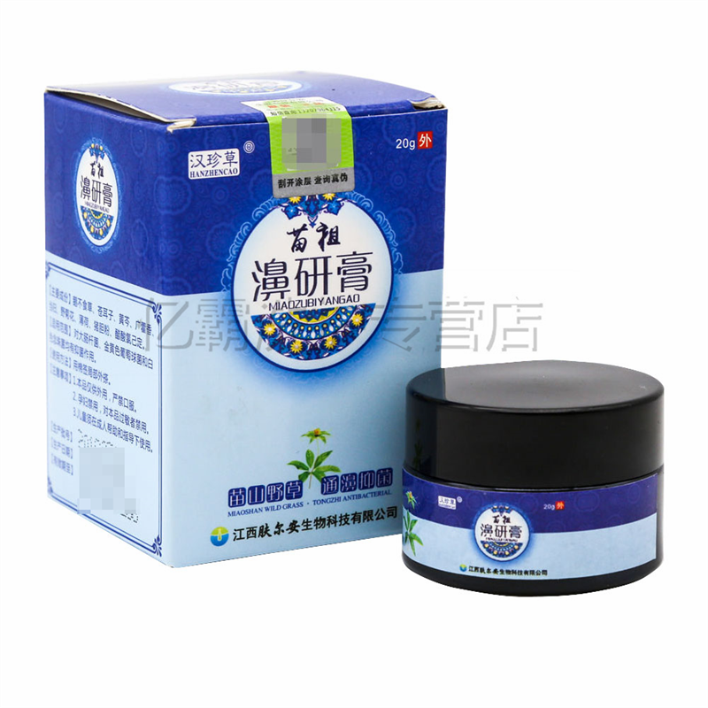 汉珍草苗祖濞研膏20g 鼻塞鼻痒流鼻涕过敏 1盒试用装【图片 价格 品牌