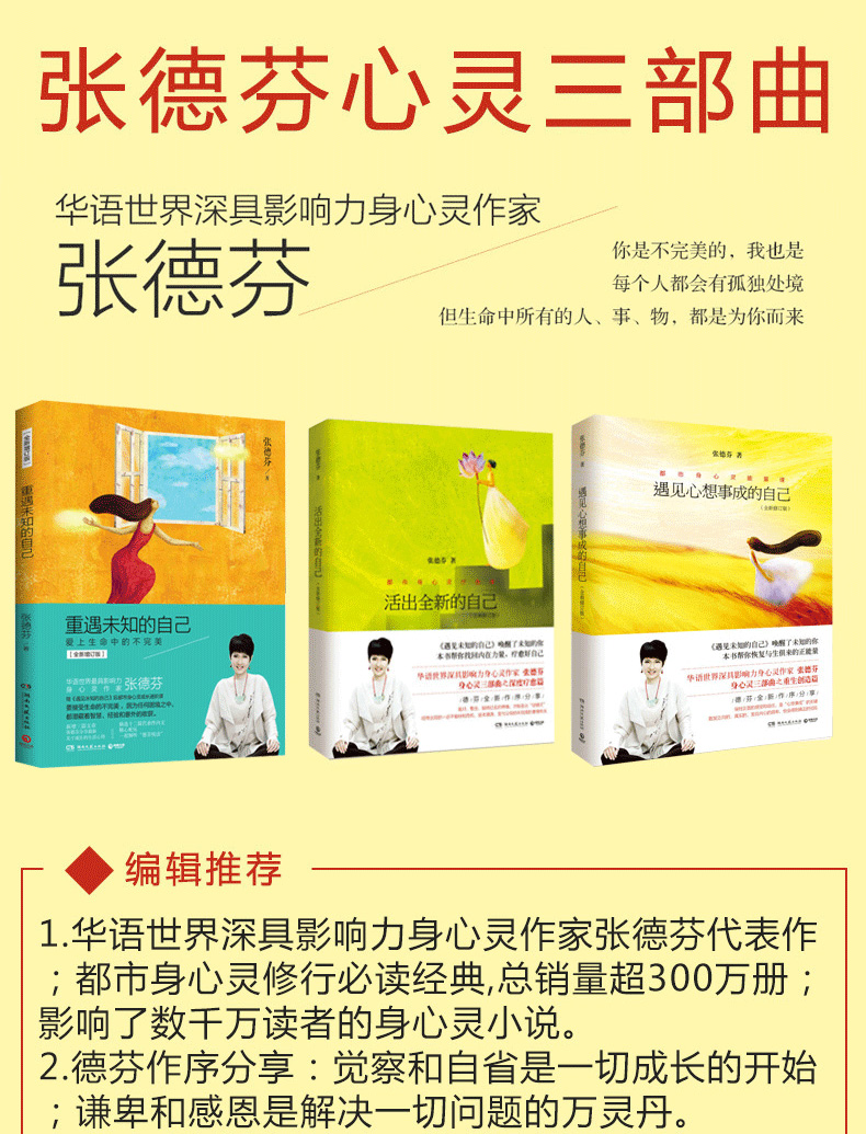 张德芬三部曲书籍全套3册正版 遇见未知的自己 活出全新的自己 遇见心