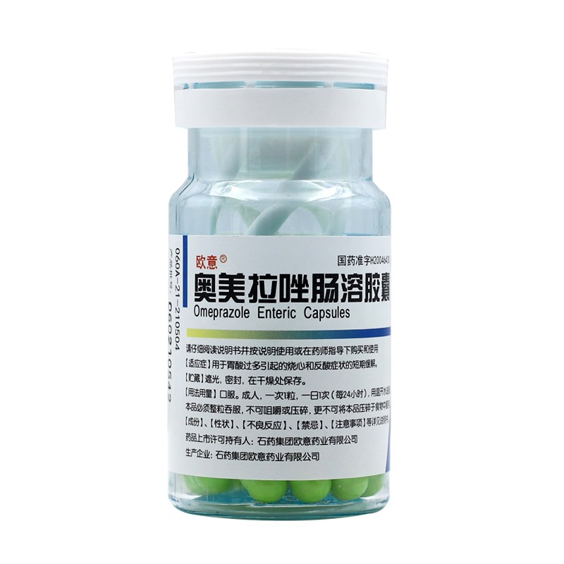 石药欧意奥美拉唑肠溶胶囊20mg21粒1瓶盒1盒装