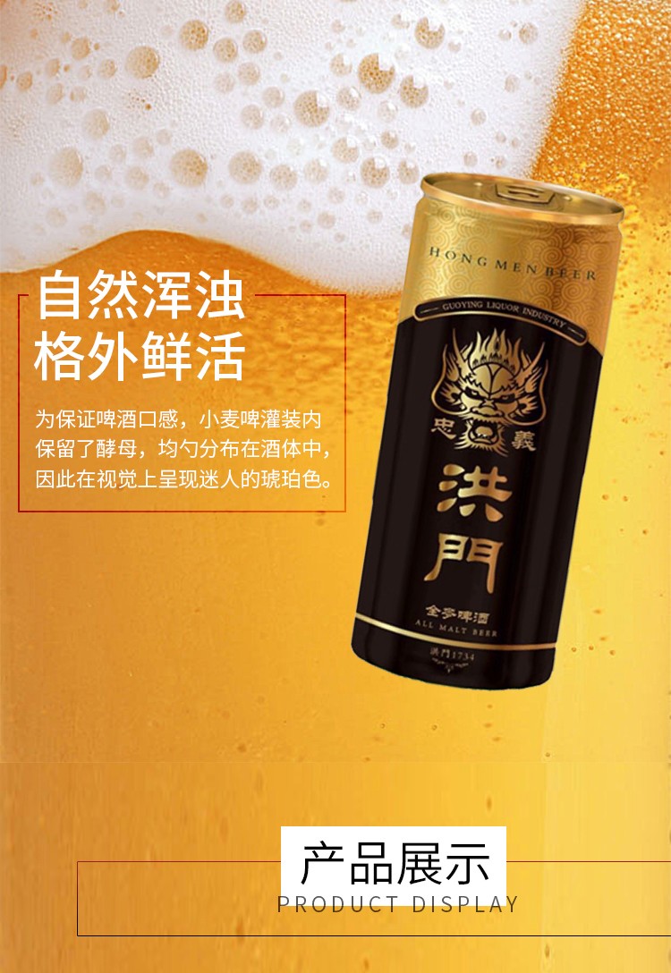 忠义洪门精酿全麦啤酒 330ml 大罐整箱装 精啤黑8罐装-原麦浓度11.