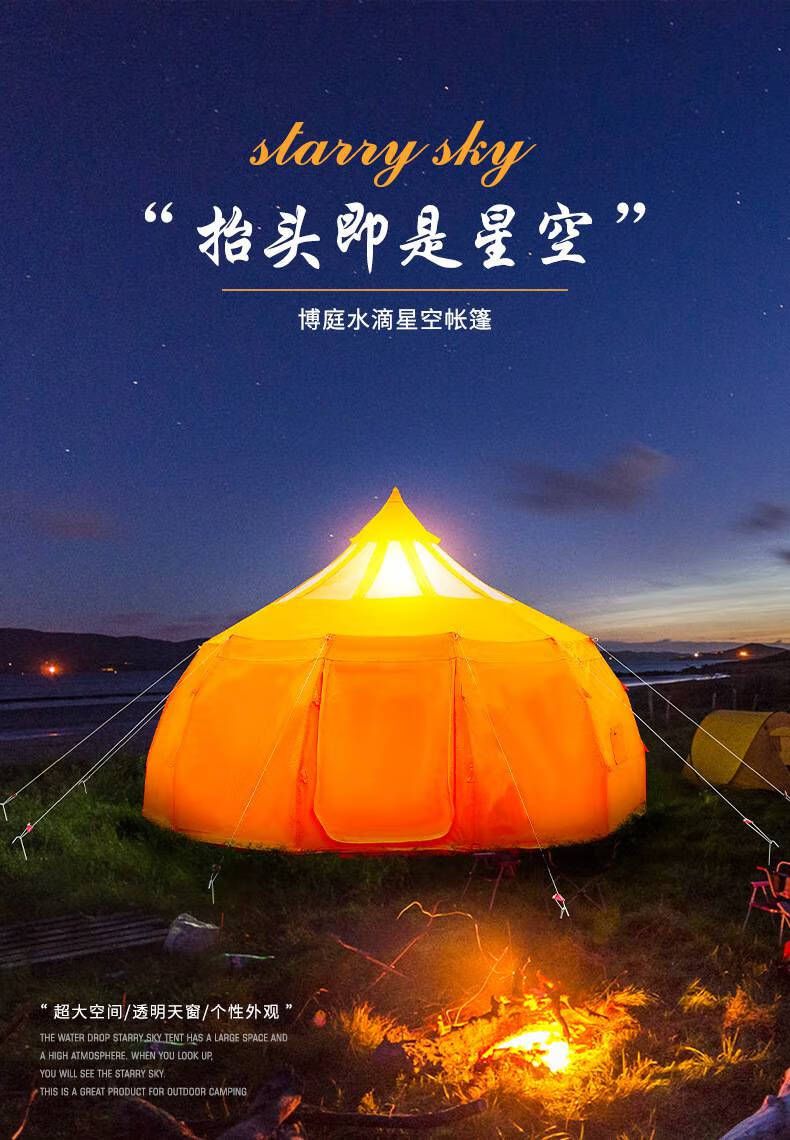 帐篷户外露营水滴蒙古包帐篷沙滩帐篷野营防雨情侣星空帐篷 棉布5m 8