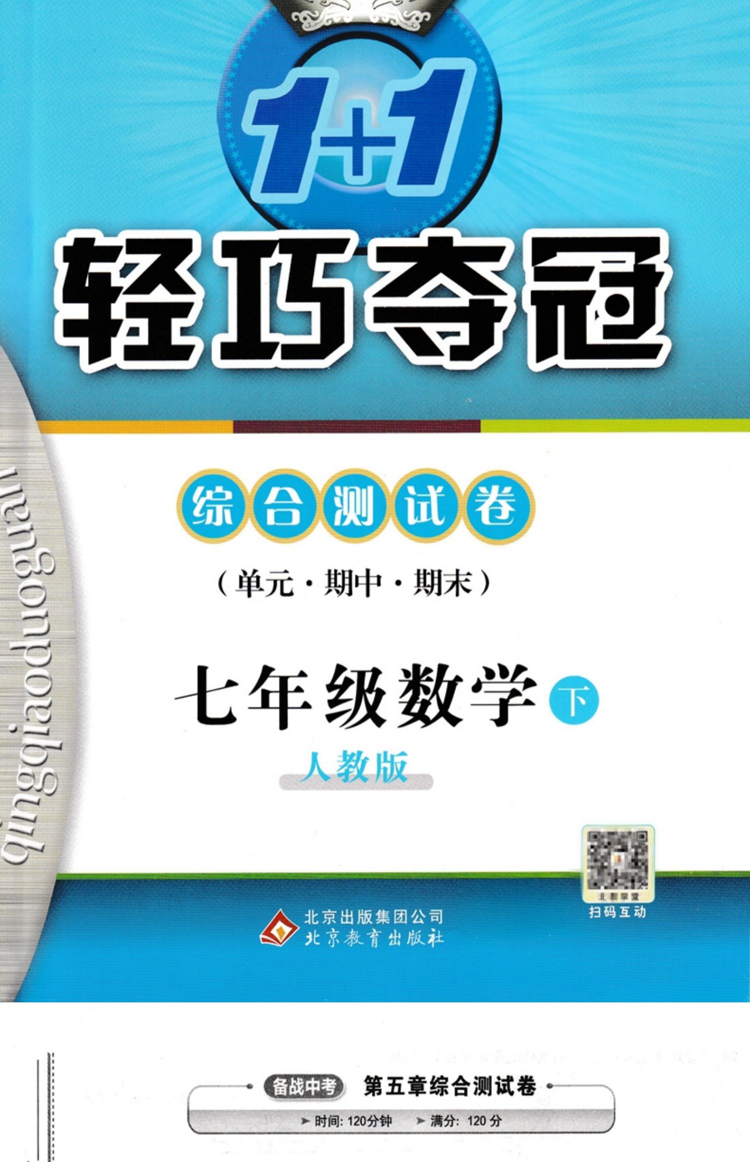 1 1轻巧夺冠七年级数学下册 初一数学下册 7七年级数学练习册 初中七