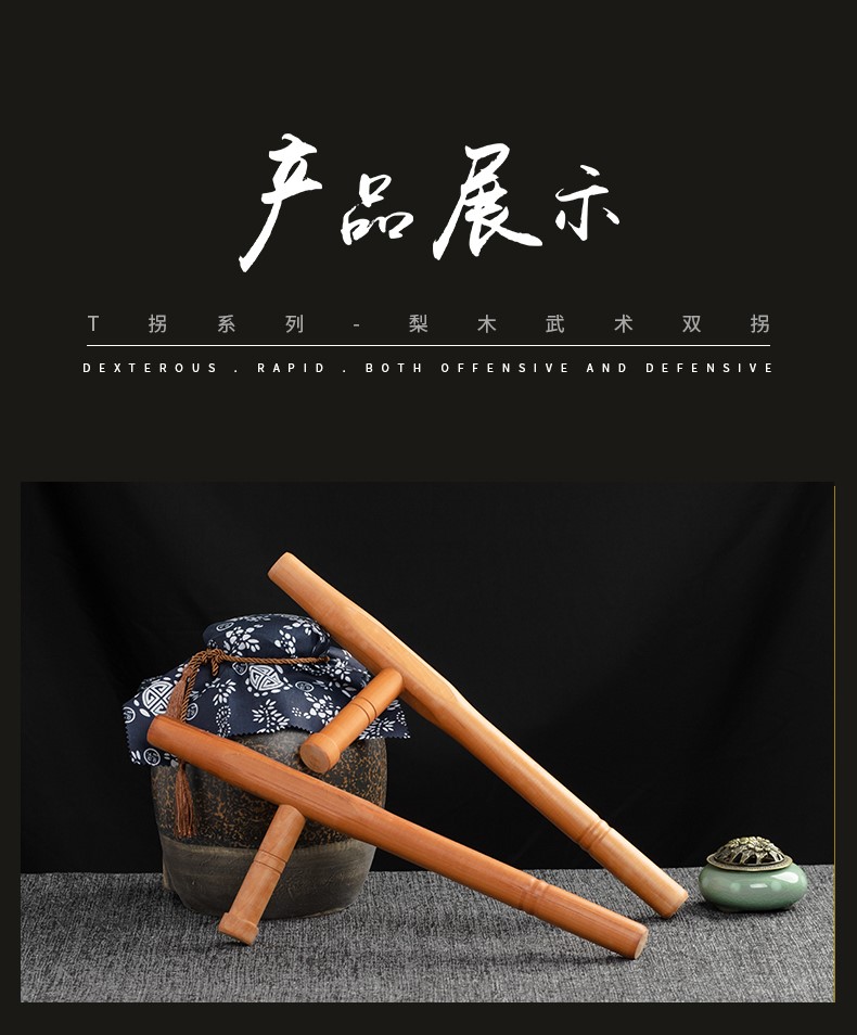【防身兵器库】梨木t型拐 木制浮萍双拐 丁字拐棍东方棍武术 背袋教程