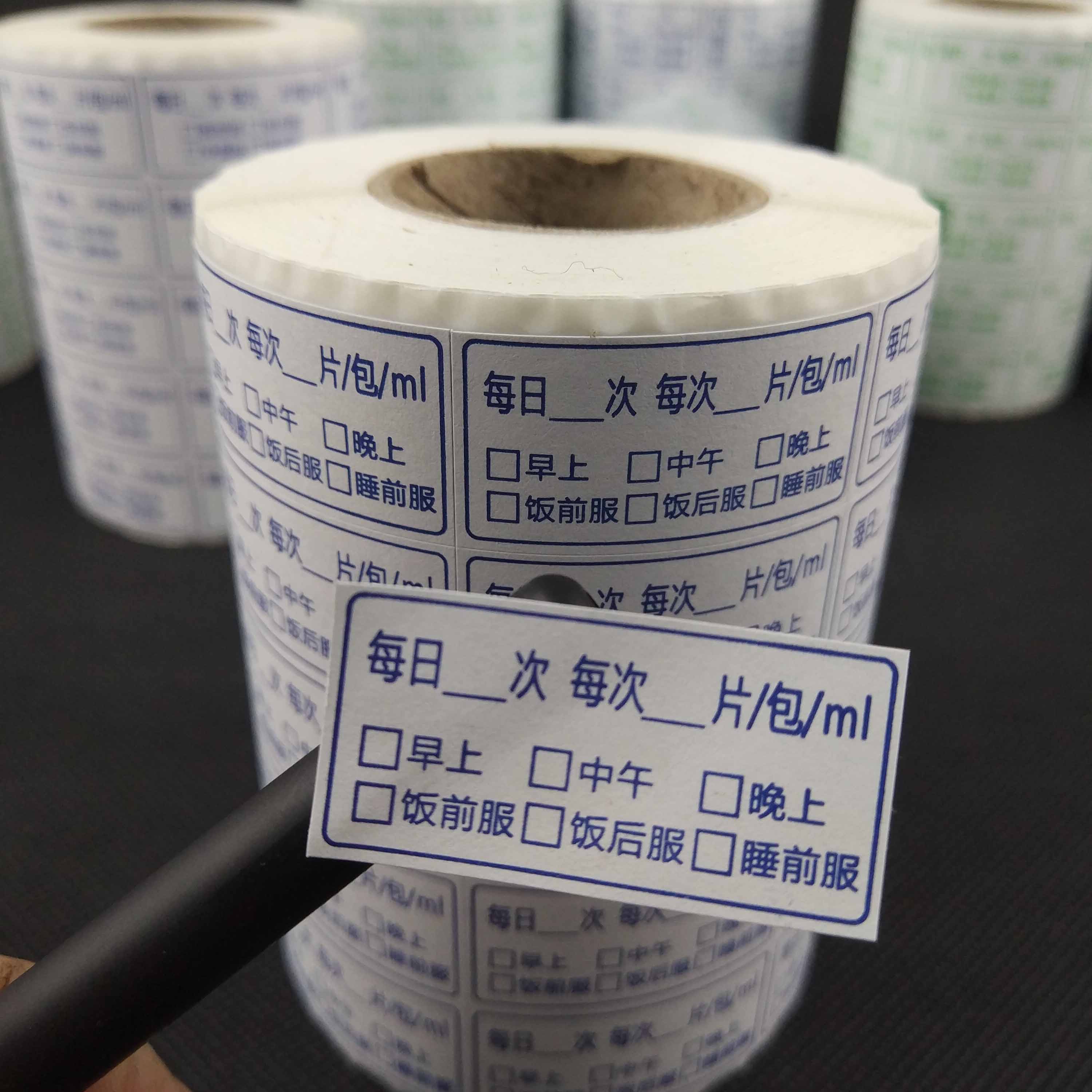 医嘱处方不干胶贴诊所药品贴纸药店服药用量指导指示不干胶标签 02款